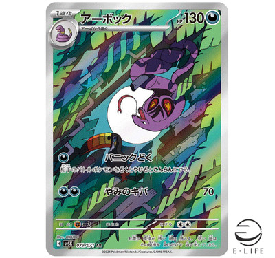 Arbok AR 079/071 sv5K Wild Force HOLO Pokemon Card Japanese