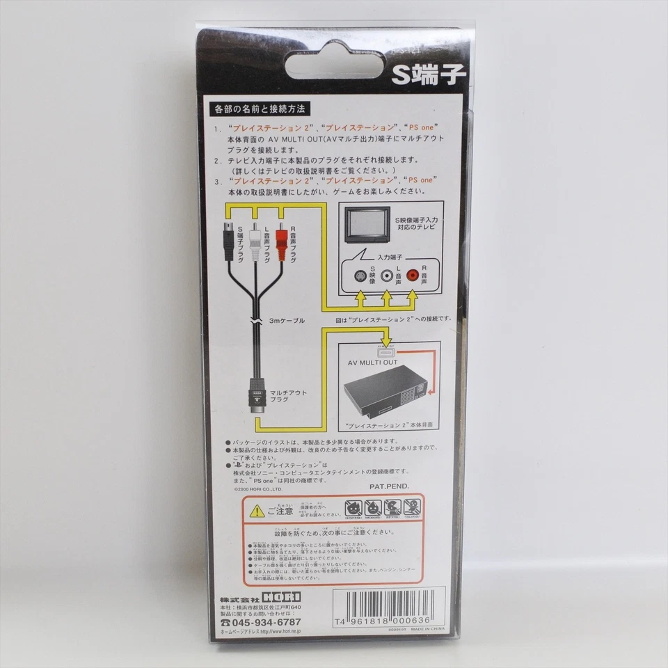 PS S VIDEO CABLE HPS-121 Brand New For Playstation 1.2. PS One Japan Game 1901 - Image 2 of 4