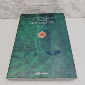 Far East Of Eden Apocalypse Iv 4 Guide Sega Saturn Book 1997