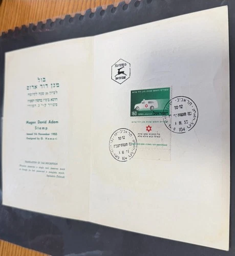 Israel Scott #104 1955 Magen David Adom Full Tab on First Day Folder!!