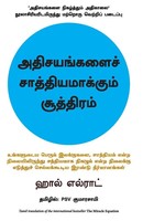 Hal Elrod | The Miracle Equation | Taschenbuch | Tamil (2024)