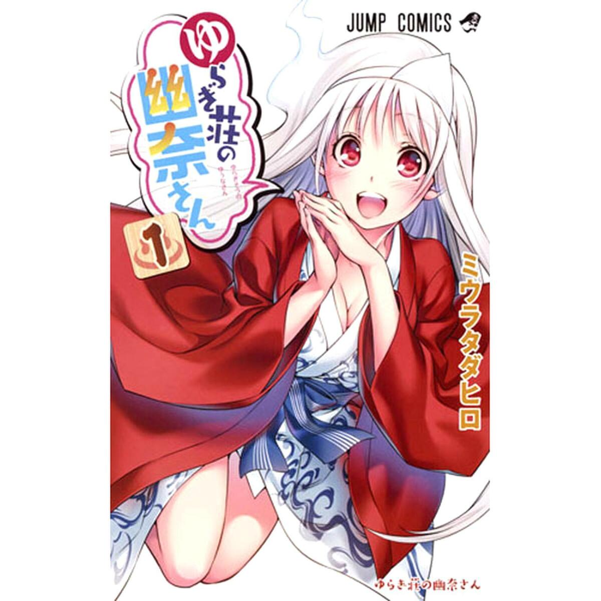 Comics & Manga – yuuna-and-the-haunted-hot-springs – Japanese