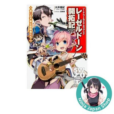 Sword World 2.0 Replay Razeldawn Frontier Chronicles Japanese TRPG Book NEW