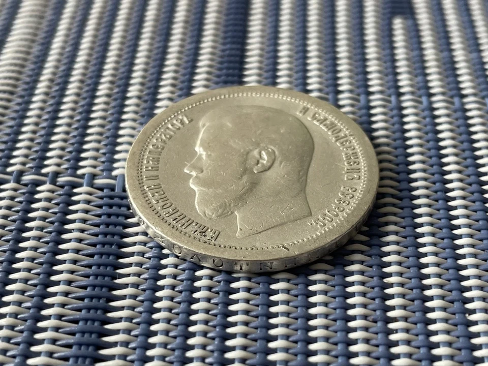 Rare Russian silver coin 1897 50 kopecks Coin from the time Emperor Nicholas II - Image 2 of 4