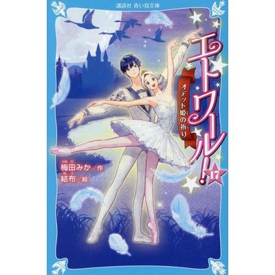 Princess Odette Book Kodansha Aoitori New Japan Import