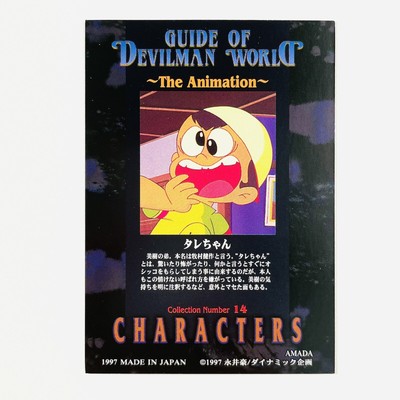 DEVILMANCARDデビルマンクリアカード1997 JAPAN