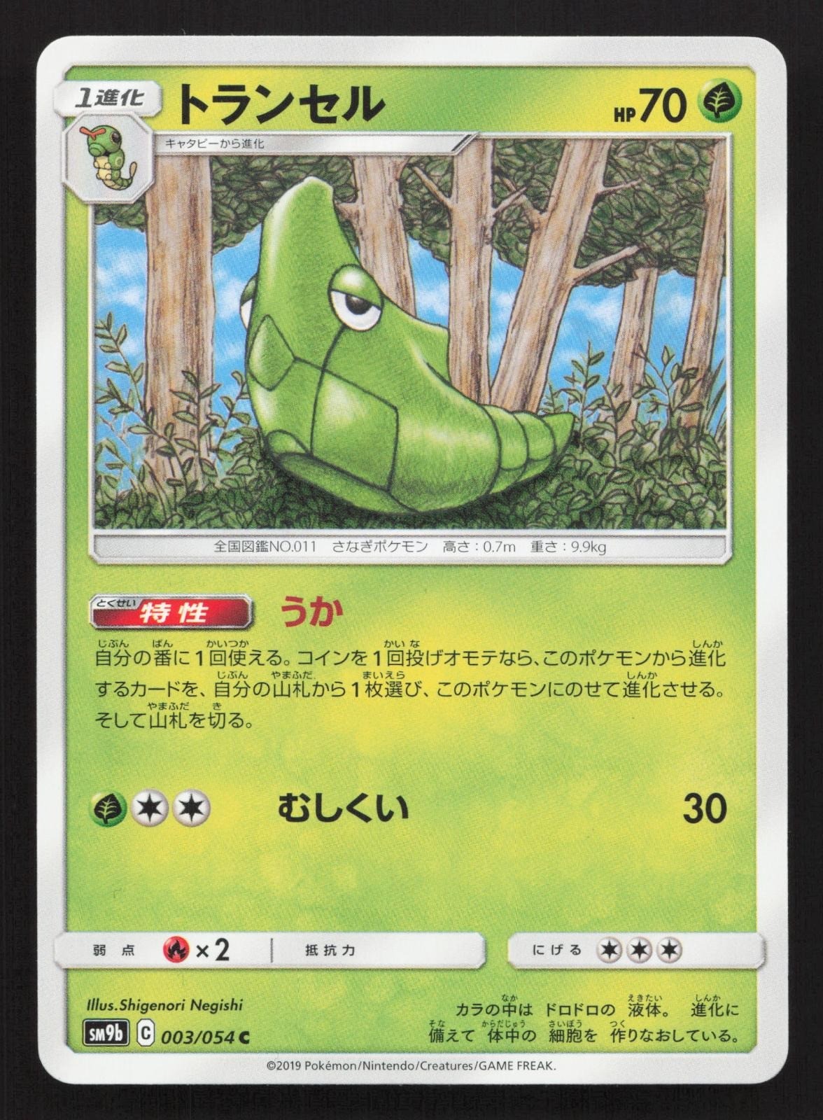 Metapod 003/054 Full Metal Wall LP Japanese Pokemon Card TCG