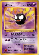 Gastly NO. 092 Uncommon Fossil Pokemon Japanese Damaged