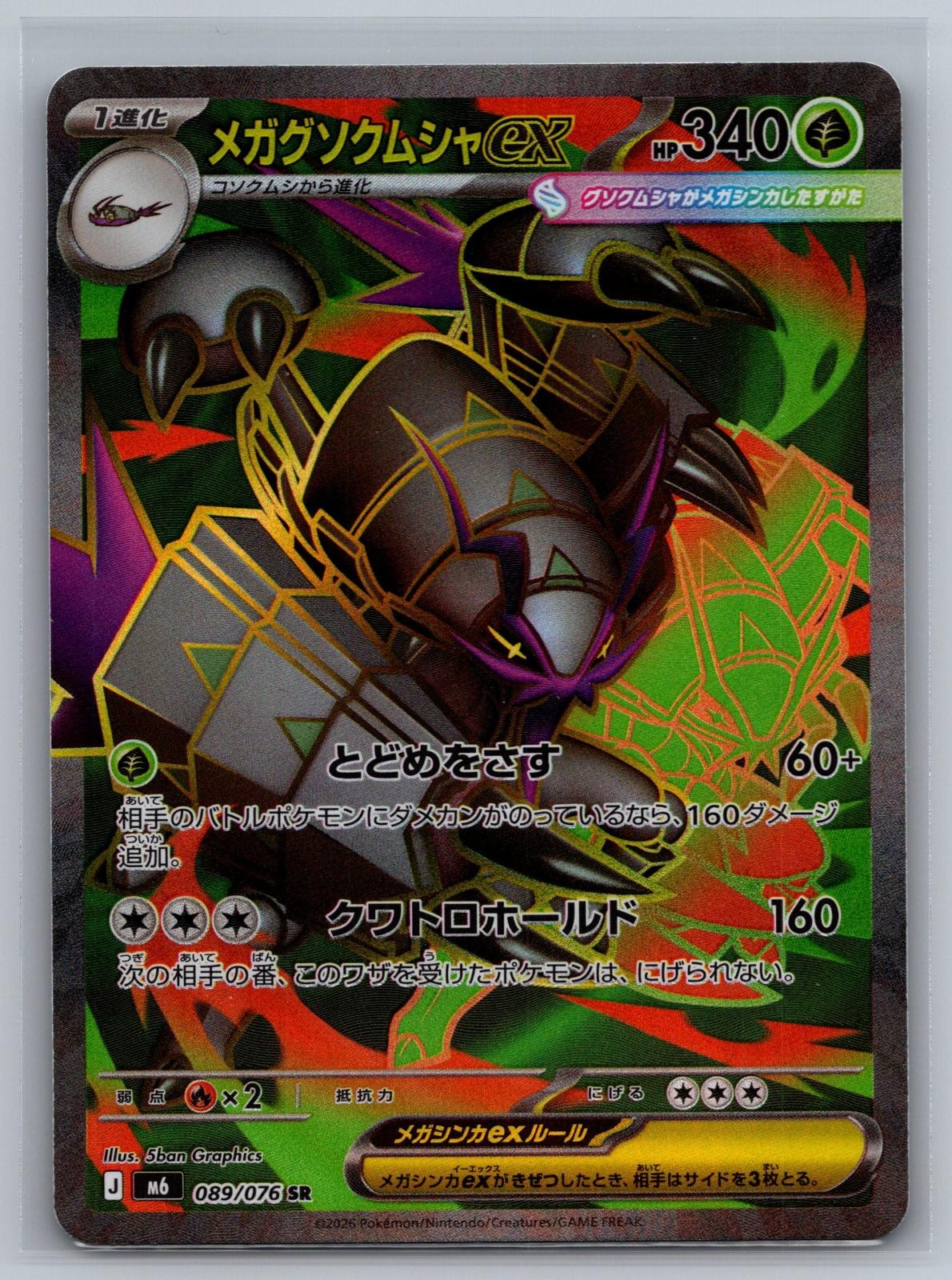 Mega Golisopod ex 089/076 Super Rare M6: Storm Emeralda Pokemon Japanese Holo NM