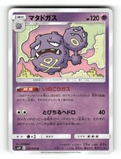 Weezing #35 Prices | Pokemon Japanese Double Blaze | Pokemon Cards