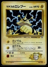 Lt. Surge's Electabuzz Holo Rare Gym Heroes Japanese No. 125 LP