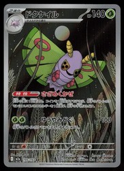 Dustox 195/193 Art Rare Holo MEGA Dream ex Japanese Pokemon Card