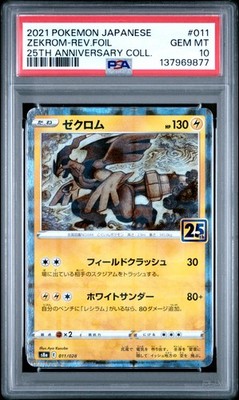 psa9 2021 25th ゼクロム zekrom プロモ 2021 POKEMON JAPANESE 25TH ANNIVERSARY COLLECTION ZEKROM-REVERSE