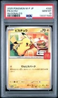 2025 POKEMON JAPANESE M-P PROMO MCDONALD'S #020 PIKACHU BURGERCHU PSA 10