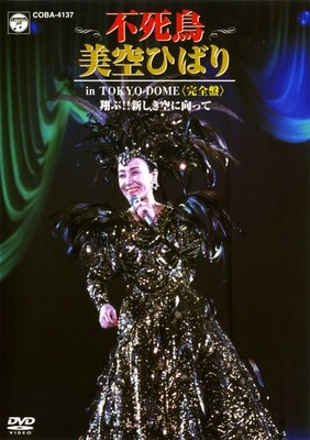 Phoenix Hibari Misora   in Tokyo Dome Complete Edition Fly!! Towards a New Sky