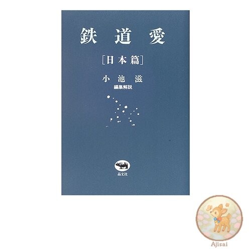 Book Used No Obi Railway Love: Japan Edition