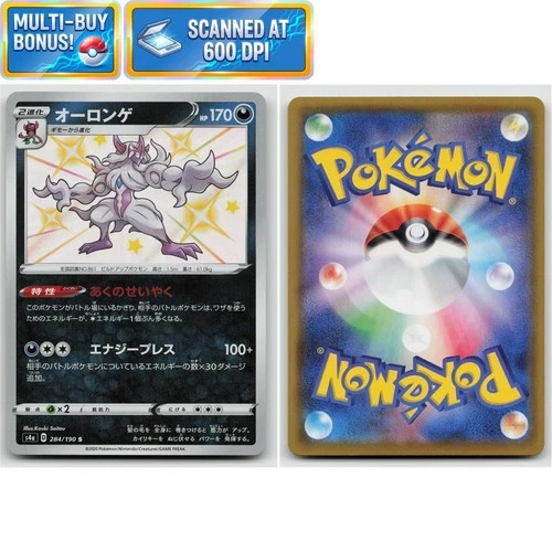 Grimmsnarl 284/190 Shiny Star V S4a NM Near Mint Rare Japanese Pokémon TCG