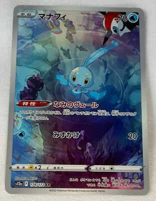 Manaphy AR 178/172 s12a VSTAR Universe Japanese Pokemon Card - NM