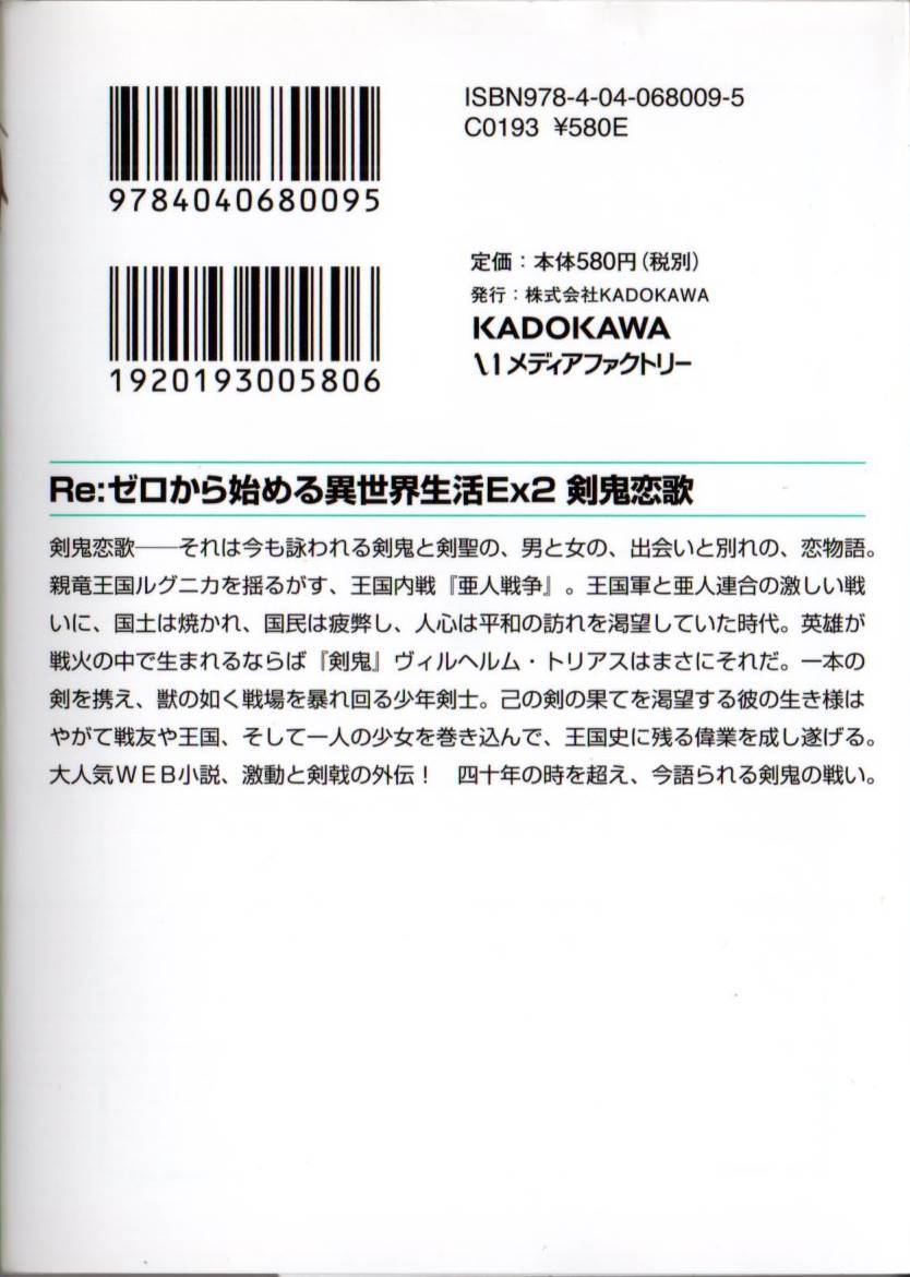Used Re:Zero kara Hajimeru Isekai Seikatsu Ex Vol.2 Light Novel