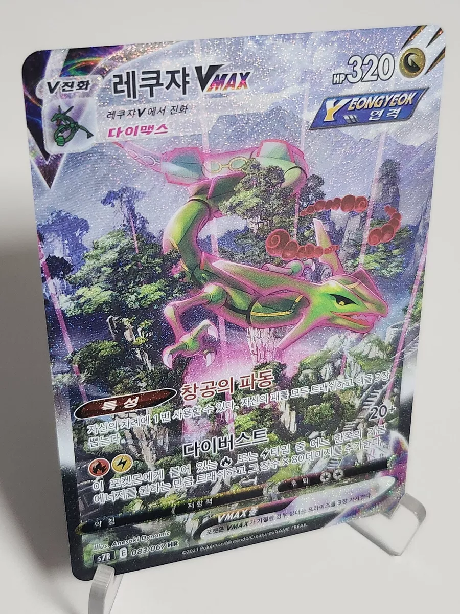 korean rayquaza Values - MAVIN