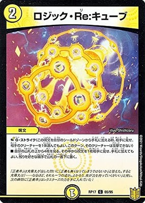 Logic · Re: Cube Common Duel Masters Ohoshi Legendary Ultra-Dynamic DMRP17-065