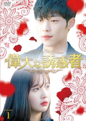 The Great Seducer DVD-BOX1 Woo Do-hwan (Lead), Joy (Lead)