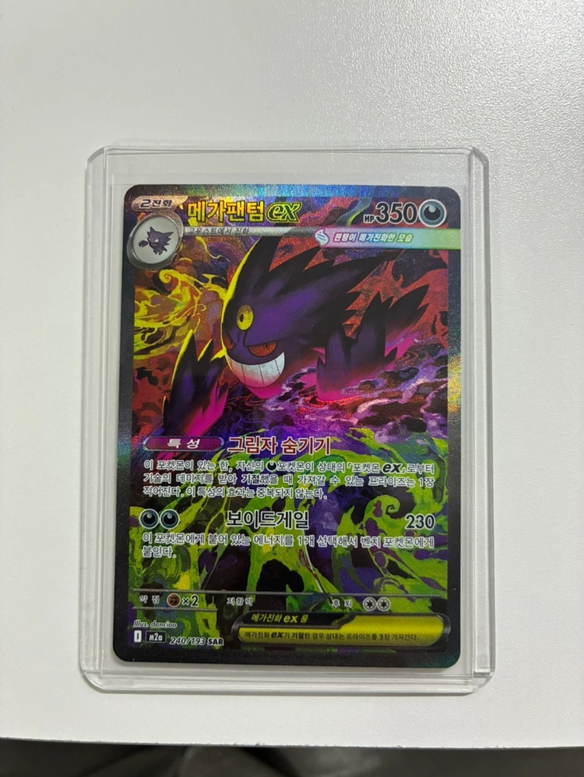 Mega Gengar ex 2025 Japanese Mega: Mega Dream ex #240/193 Special