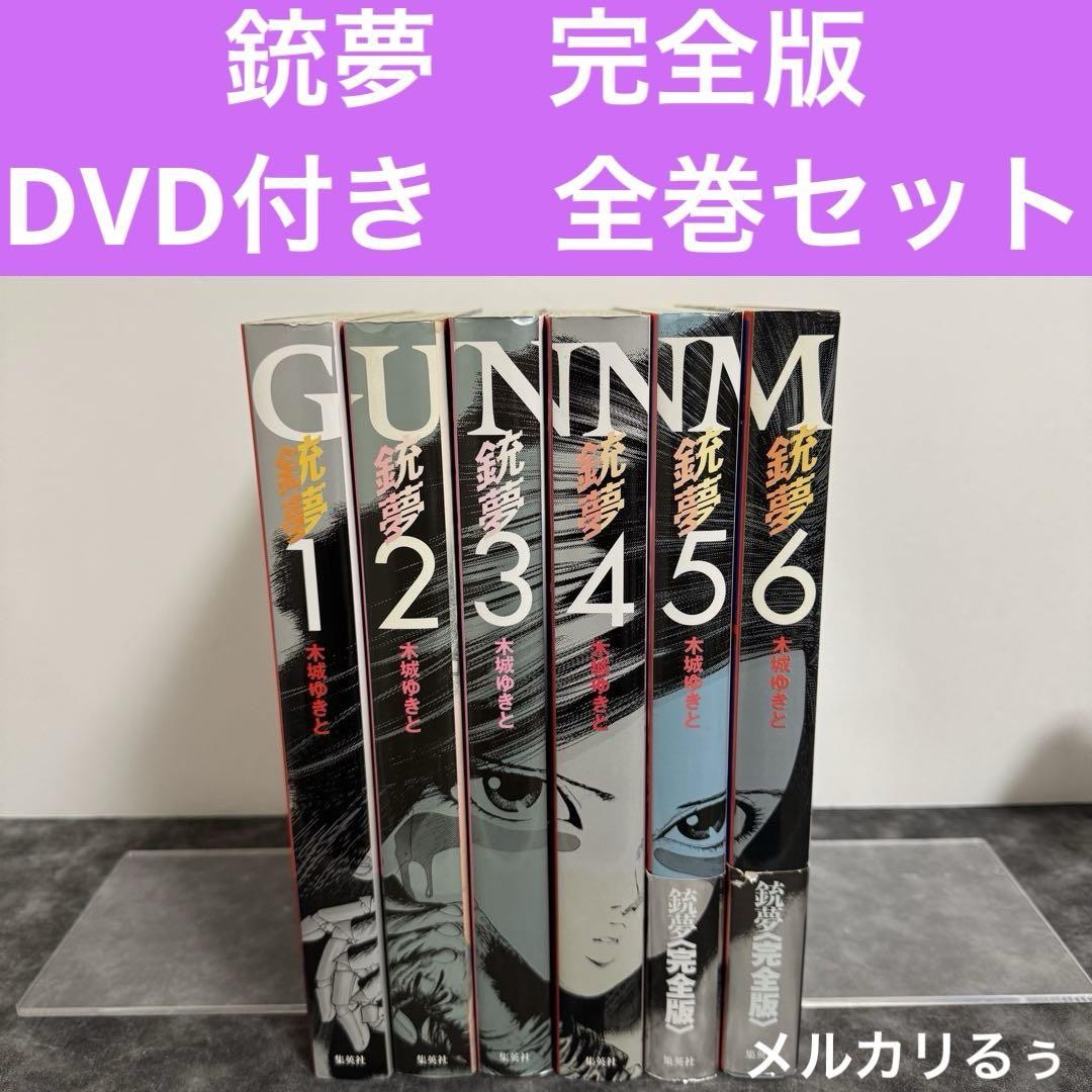銃夢(Gunnm) : hyper future vision 新装版 全巻 新装版銃夢