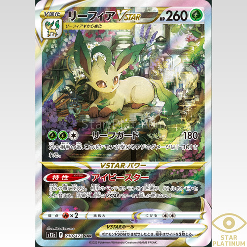 Leafeon VSTAR SAR 210/172 s12a VSTAR Universe Japanese Pokemon Card - NM