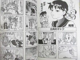 POCKET FIGHTER 4 Koma Manga Comic Japan Book 1997 Sega Saturn SI47