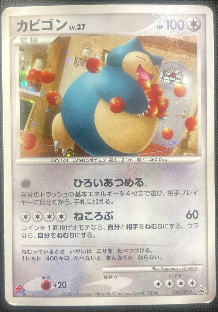 Snorlax Promo 126/DP-P Domino Pizza Japanese Pokemon Card DP Single Card
