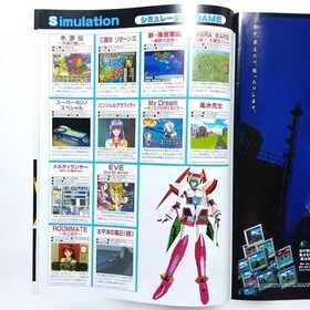 [Not for Sale / Software Catalog] Sega Saturn SEGA HOT INFORMATION
