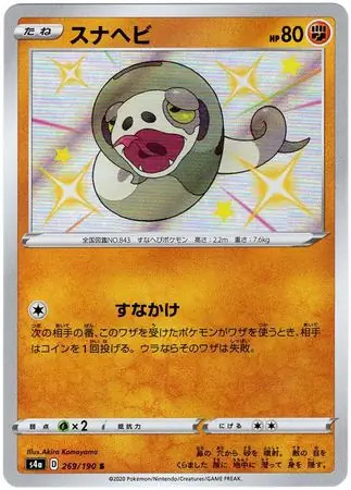 Silicobra - 269/190 - Pokemon Shiny Star V Card Japanese S4a NM