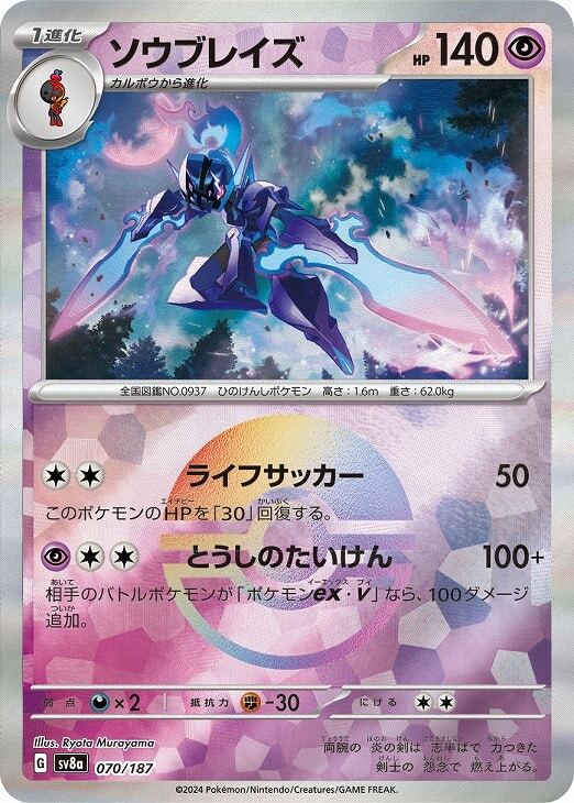 PSA10 2連番 ソウブレイズ CERULEDGE 230 & 070 PSA 10 Ceruledge ex SAR 203/187 Terastal Festival sv8a Pokemon ポケモンカードゲーム