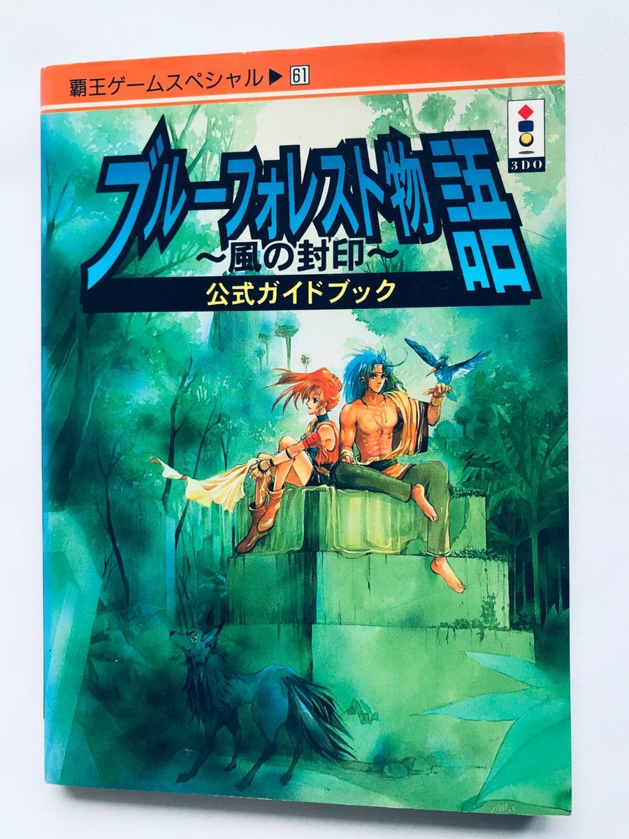 Blue Forest Story: Kaze no Fuuin Official Guide Book 3DO PS Blue Forest Story: Kaze no Fuuin Official Guide Book 3DO PS