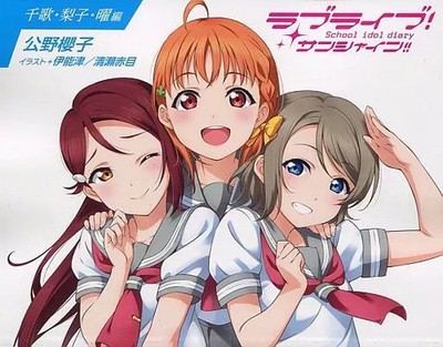 Light Novel (Andere)  ) Love Live! Sonnenschein!! Schulidol Tagebuch ChikaRik...