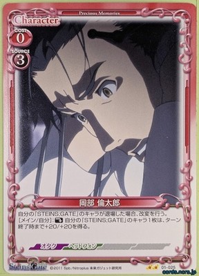 Precious Memories Steins;Gate PM/STG-01-025 2 Star Rintaro Okabe Trading Card NM