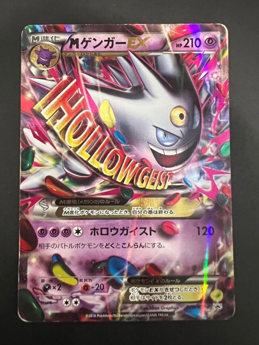 Pokemon Trading Card Game promo 079/XY-P Mega Gengar EX (Rank A)