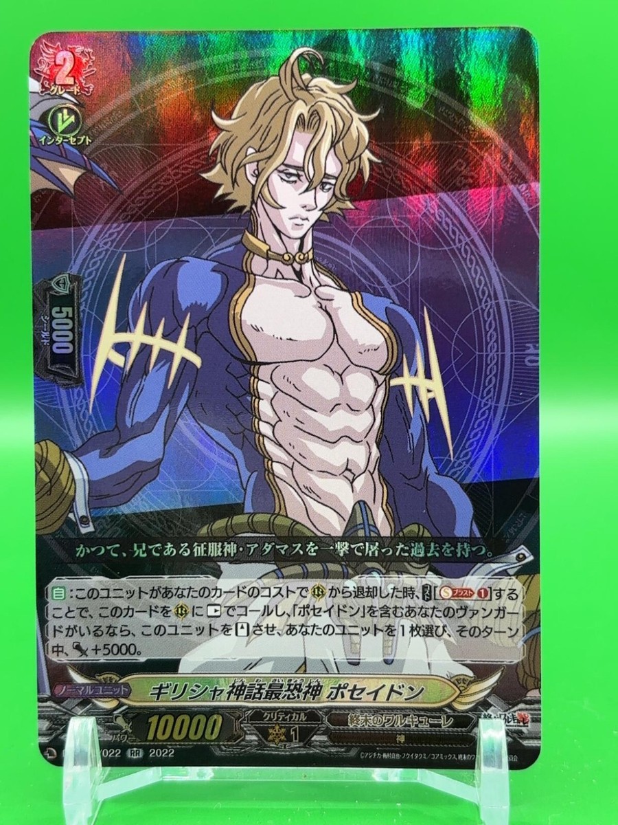 Poseidon Record of Ragnarok Card D-TB05/022 Bushiroad 2022