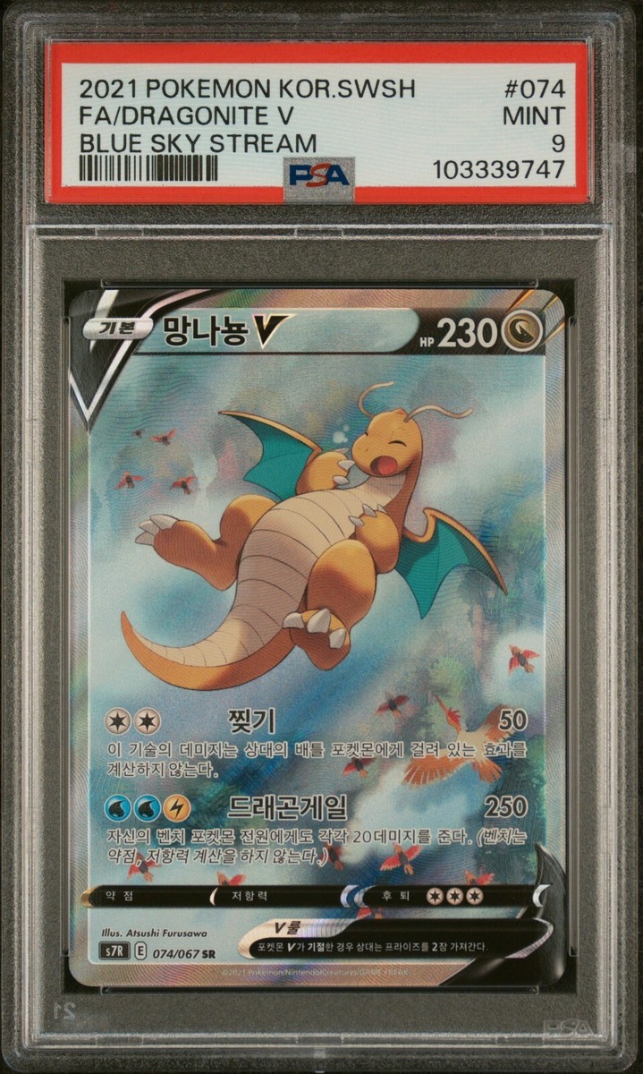 Dragonite V 074/067 KOREAN PSA 09 Pokemon Cards Alt Art Blue Sky