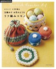 Handmade PRETTY CROCHET Small Articles of the Riff Knitting (Japanese Edition)