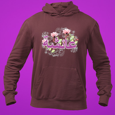 Personalisierter Arabischer Name Hoodie Islam Ramadan Eid Geschenk