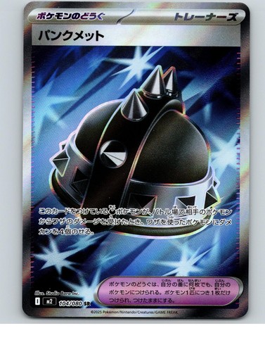 Punk Helmet 104/080 Super Rare Inferno X Pokemon Japanese Holo Near Mint