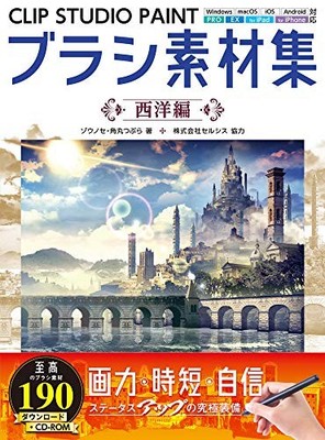 How To Draw Manga Clip Studio Paint Brushes Collection Book The ... book form JP