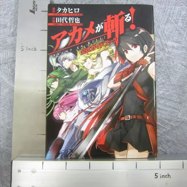 Akame ga Kill! Official Guidebook, Akame Ga Kill! Wiki