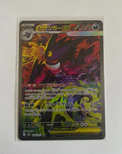 New ListingMega Gengar ex 240/193 M2a: High Class Pack: Mega Dream Ex Holo (Japanese)