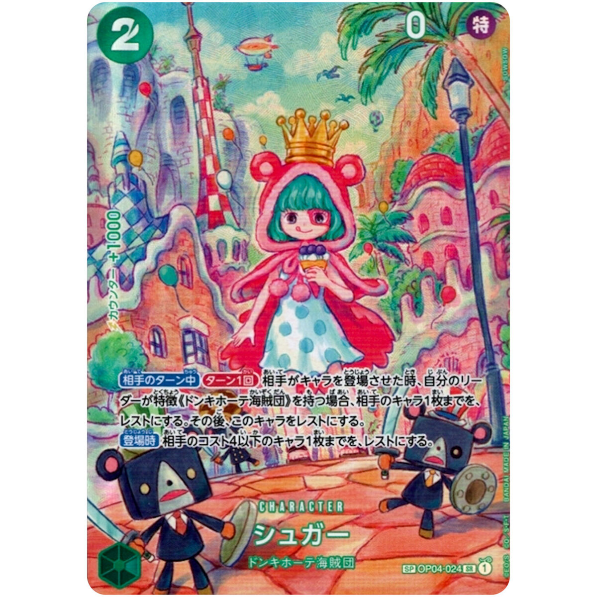 Sugar (SP Parallel) OP04-024 SR Wings of Captain - ONE PIECE Sugar (SP Parallel) OP04-024 SR Wings of Captain - ONE PIECE