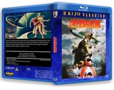 Kaiju Classics: EARTH DEFENSE FORCE: THE MYSTERIANS (English subtitled)  