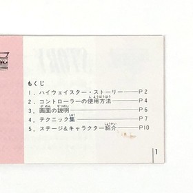 Nintendo Famicom Highway Star CIB Tested Square