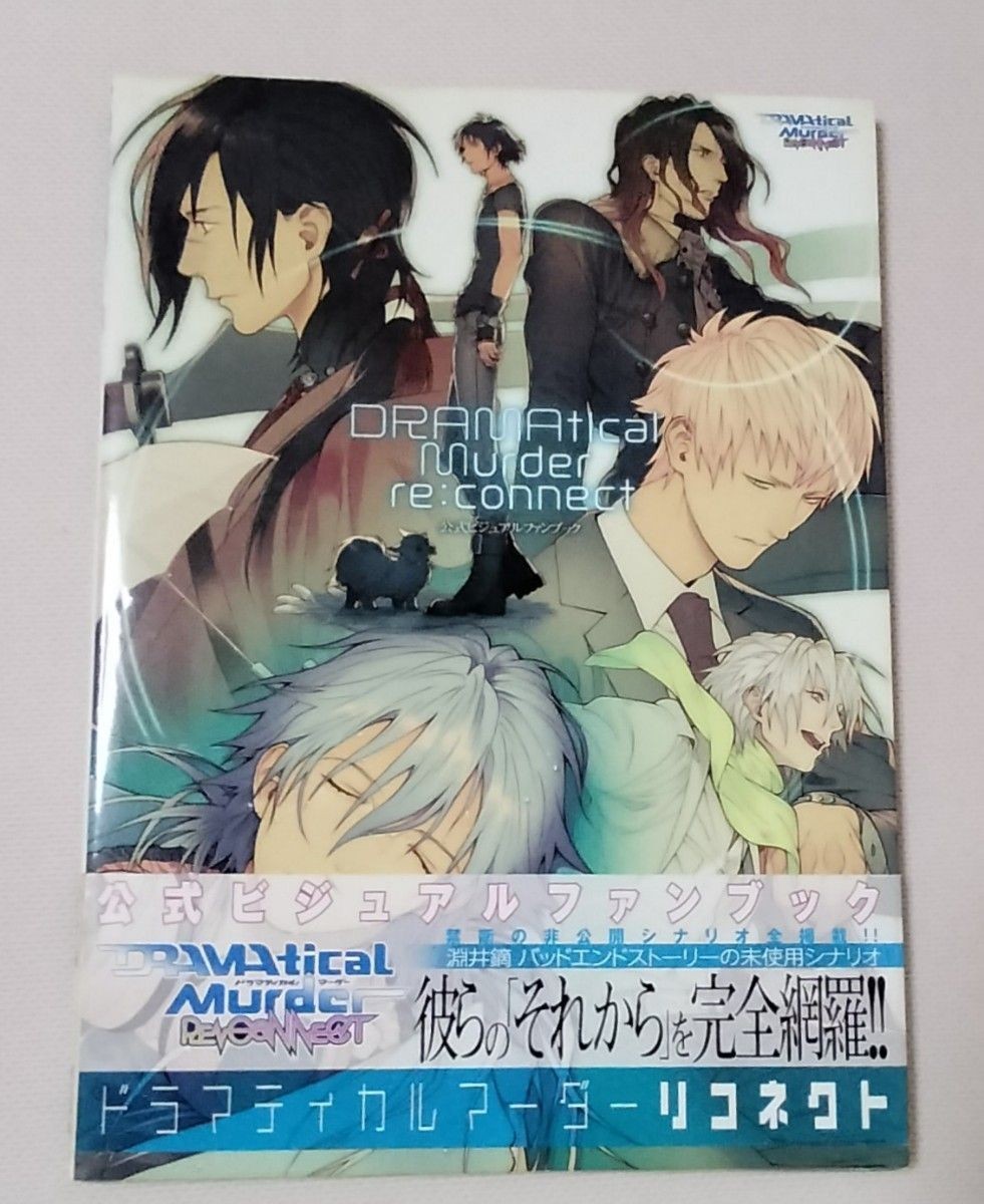 DRAMATICAL MURDER Re:connect Official Visual Art Book Nitro+